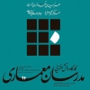 کارگاه دانش افزایی برای مدرسان معماری
